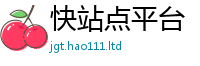 7777788888管家婆老家凤凰如...